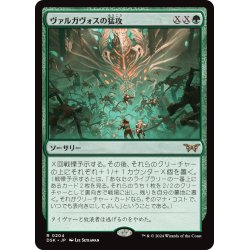 画像1: 【JPN】ヴァルガヴォスの猛攻/Valgavoth's Onslaught [MTG_DSK_0204_R]