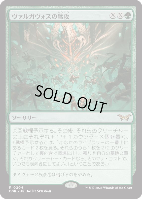 画像1: 【JPN】ヴァルガヴォスの猛攻/Valgavoth's Onslaught [MTG_DSK_0204_R] (1)