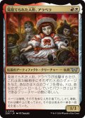 【JPN】見捨てられた人形、アラベラ/Arabella, Abandoned Doll [MTG_DSK_0208_U]