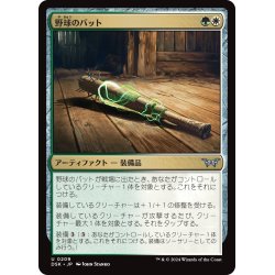 画像1: 【JPN】野球のバット/Baseball Bat [MTG_DSK_0209_U]