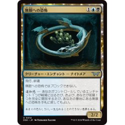 画像1: 【JPN】無限への恐怖/Fear of Infinity [MTG_DSK_0214_U]