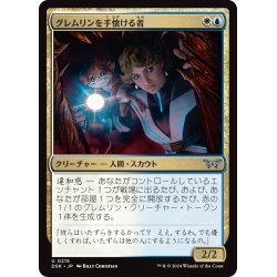 画像1: 【JPN】グレムリンを手懐ける者/Gremlin Tamer [MTG_DSK_0215_U]