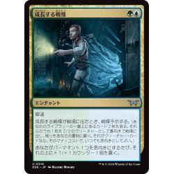 画像1: 【JPN】成長する戦慄/Growing Dread [MTG_DSK_0216_U]