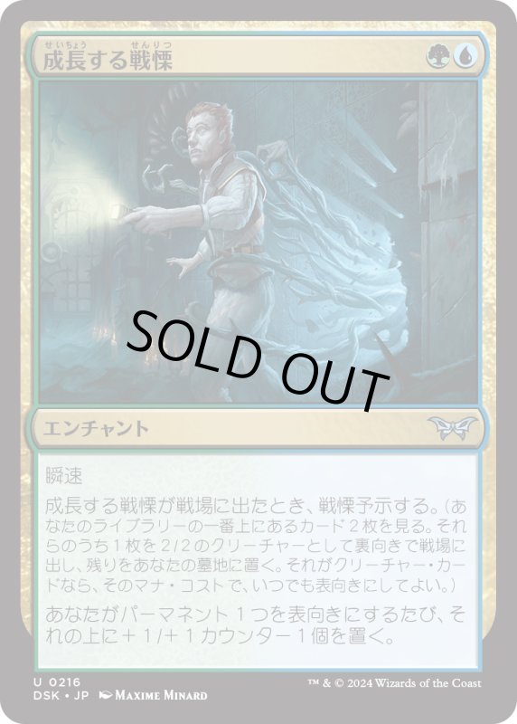 画像1: 【JPN】成長する戦慄/Growing Dread [MTG_DSK_0216_U] (1)