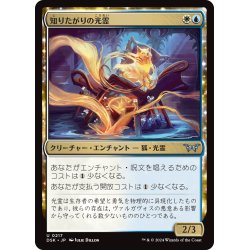 画像1: 【JPN】知りたがりの光霊/Inquisitive Glimmer [MTG_DSK_0217_U]