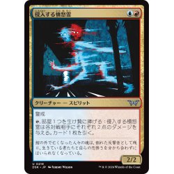 画像1: 【JPN】侵入する憤怒霊/Intruding Soulrager [MTG_DSK_0218_U]