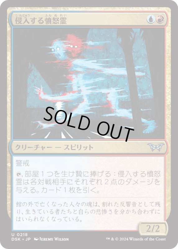 画像1: 【JPN】侵入する憤怒霊/Intruding Soulrager [MTG_DSK_0218_U] (1)