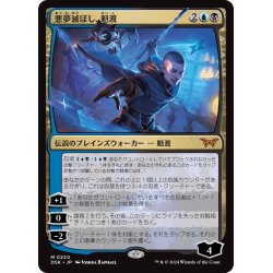 画像1: 【JPN】悪夢滅ぼし、魁渡/Kaito, Bane of Nightmares [MTG_DSK_0220_M]