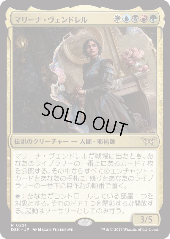 画像1: 【JPN】マリーナ・ヴェンドレル/Marina Vendrell [MTG_DSK_0221_R] (1)