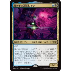 画像1: 【JPN】闇の中の研究者、ナシ/Nashi, Searcher in the Dark [MTG_DSK_0223_R]