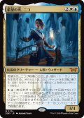 【JPN】希望の光、ニコ/Niko, Light of Hope [MTG_DSK_0224_M]