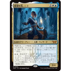 画像1: 【JPN】希望の光、ニコ/Niko, Light of Hope [MTG_DSK_0224_M]