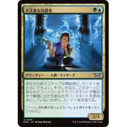 画像1: 【JPN】不注意な読書家/Oblivious Bookworm[MTG_DSK_0225_U]