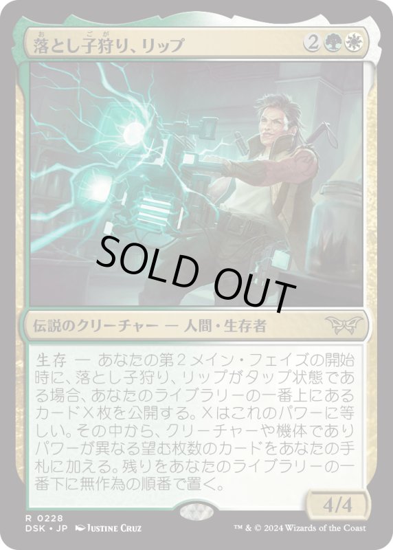 画像1: 【JPN】落とし子狩り、リップ/Rip, Spawn Hunter [MTG_DSK_0228_R] (1)