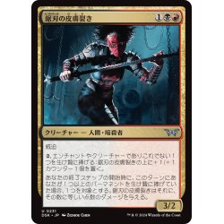 画像1: 【JPN】鋸刃の皮膚裂き/Sawblade Skinripper [MTG_DSK_0231_U]