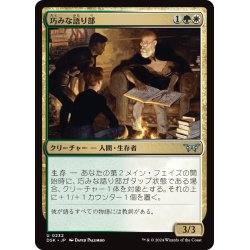 画像1: 【JPN】巧みな語り部/Shrewd Storyteller [MTG_DSK_0232_U]