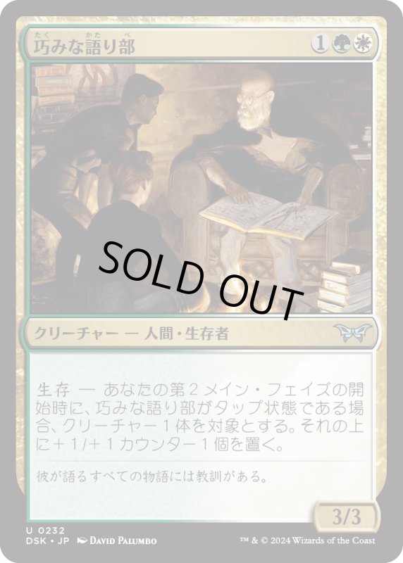 画像1: 【JPN】巧みな語り部/Shrewd Storyteller [MTG_DSK_0232_U] (1)