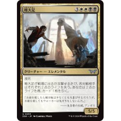 画像1: 【JPN】帷大足/Shroudstomper [MTG_DSK_0233_U]