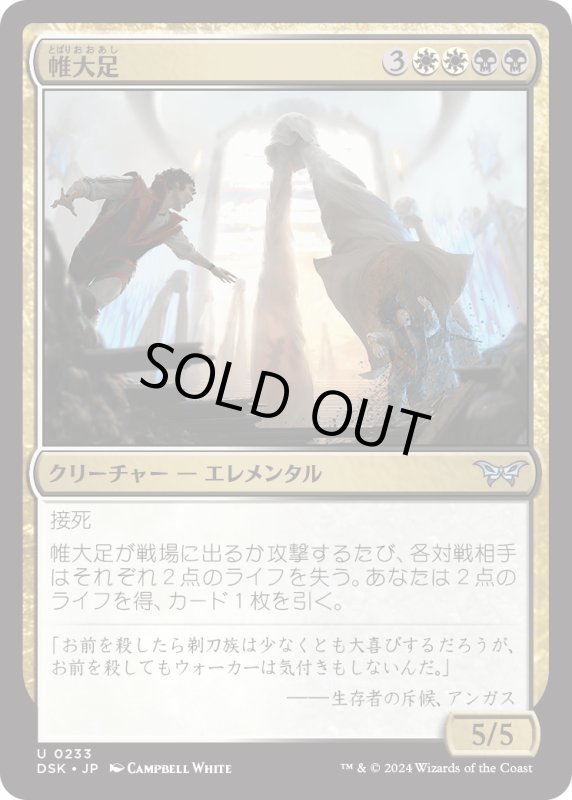 画像1: 【JPN】帷大足/Shroudstomper [MTG_DSK_0233_U] (1)