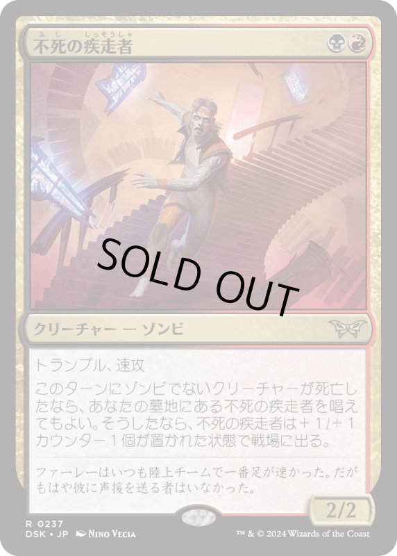 画像1: 【JPN】不死の疾走者/Undead Sprinter [MTG_DSK_0237_R] (1)