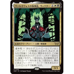 画像1: 【JPN】ヴァルガヴォスの執事長、ヴィクター/Victor, Valgavoth's Seneschal [MTG_DSK_0238_R]