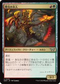 【JPN】野火の木人/Wildfire Wickerfolk [MTG_DSK_0239_U]