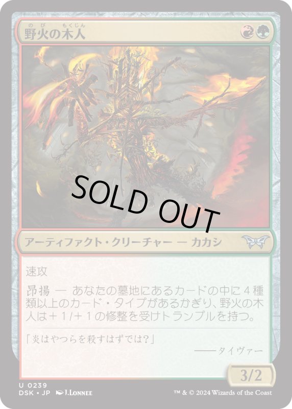 画像1: 【JPN】野火の木人/Wildfire Wickerfolk [MTG_DSK_0239_U] (1)