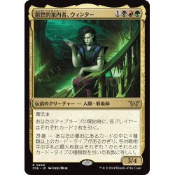 画像1: 【JPN】厭世的案内者、ウィンター/Winter, Misanthropic Guide [MTG_DSK_0240_R]