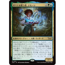 画像1: 【JPN】すべてを疑う者、ジモーン/Zimone, All-Questioning [MTG_DSK_0241_R]