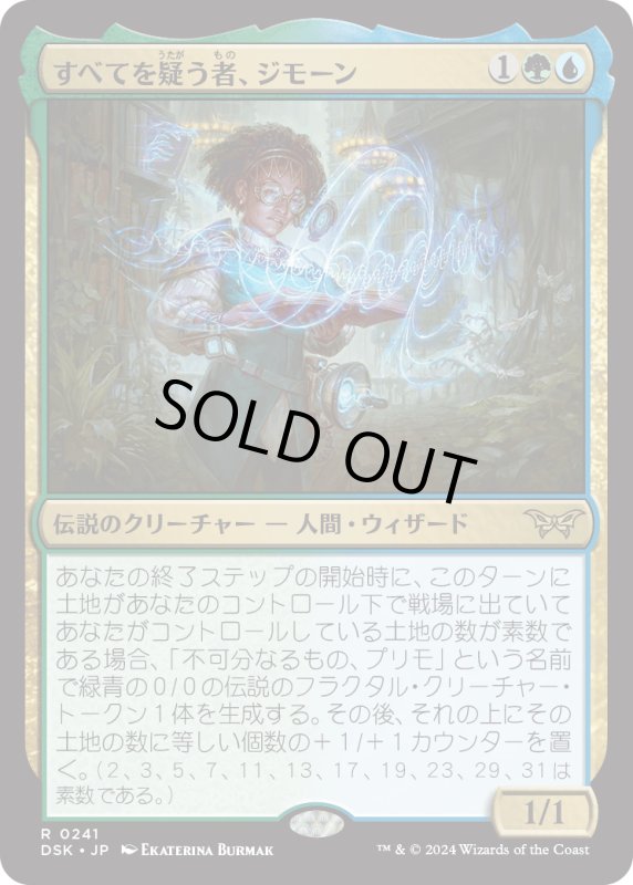 画像1: 【JPN】すべてを疑う者、ジモーン/Zimone, All-Questioning [MTG_DSK_0241_R] (1)