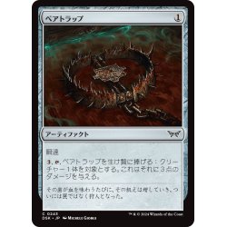 画像1: 【JPN】ベアトラップ/Bear Trap [MTG_DSK_0243_C]