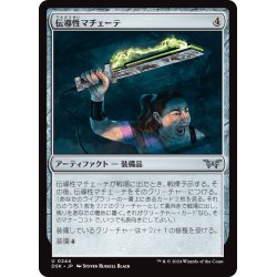 画像1: 【JPN】伝導性マチェーテ/Conductive Machete [MTG_DSK_0244_U]