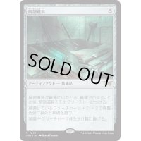 【JPN】解剖道具/Dissection Tools [MTG_DSK_0245_R]