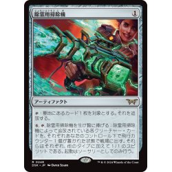 画像1: 【JPN】除霊用掃除機/Ghost Vacuum [MTG_DSK_0248_R]