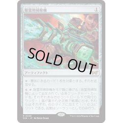 画像1: 【JPN】除霊用掃除機/Ghost Vacuum [MTG_DSK_0248_R]