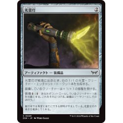 画像1: 【JPN】光霊灯/Glimmerlight [MTG_DSK_0249_C]