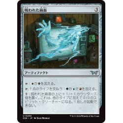 画像1: 【JPN】呪われた画面/Haunted Screen [MTG_DSK_0250_U]