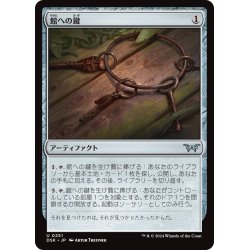 画像1: 【JPN】館への鍵/Keys to the House [MTG_DSK_0251_U]