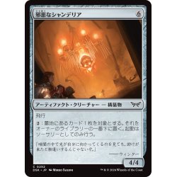 画像1: 【JPN】邪悪なシャンデリア/Malevolent Chandelier [MTG_DSK_0252_C]