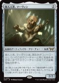 【JPN】殺人人形、マーヴィン/Marvin, Murderous Mimic [MTG_DSK_0253_R]