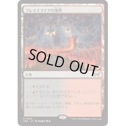 画像1: 【JPN】ブレイズマイアの境界/Blazemire Verge [MTG_DSK_0256_R]