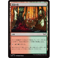 画像1: 【JPN】流血の森/Bleeding Woods [MTG_DSK_0257_C]