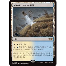 画像1: 【JPN】フラッドファームの境界/Floodfarm Verge [MTG_DSK_0259_R]