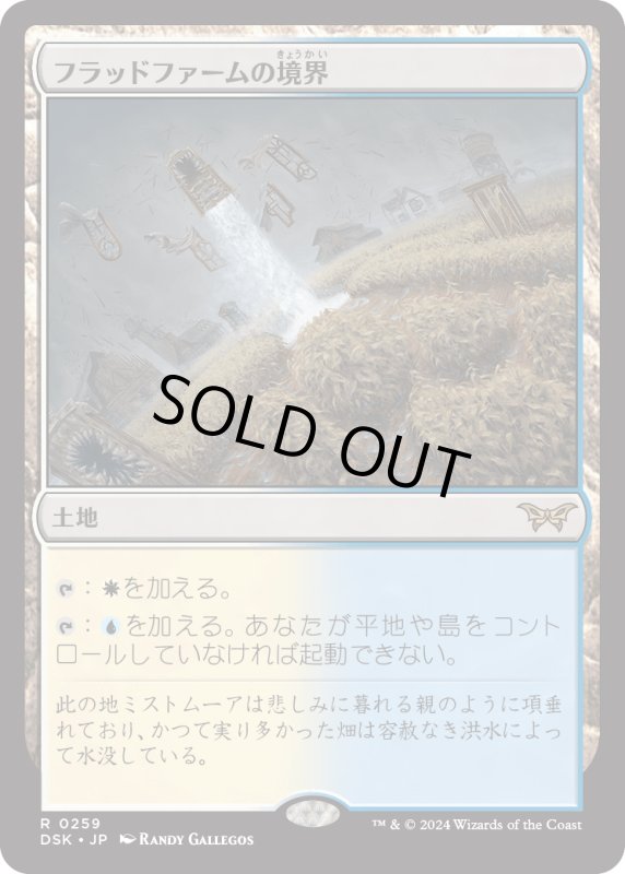 画像1: 【JPN】フラッドファームの境界/Floodfarm Verge [MTG_DSK_0259_R] (1)