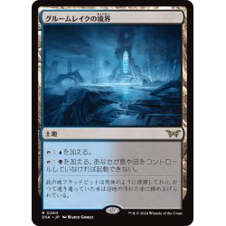 画像1: 【JPN】グルームレイクの境界/Gloomlake Verge [MTG_DSK_0260_R]