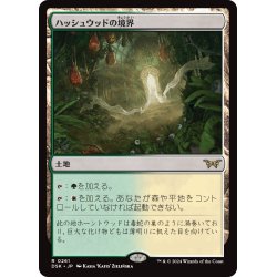 画像1: 【JPN】ハッシュウッドの境界/Hushwood Verge [MTG_DSK_0261_R]