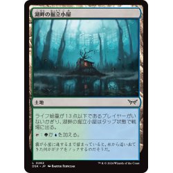 画像1: 【JPN】湖畔の掘立小屋/Lakeside Shack [MTG_DSK_0262_C]