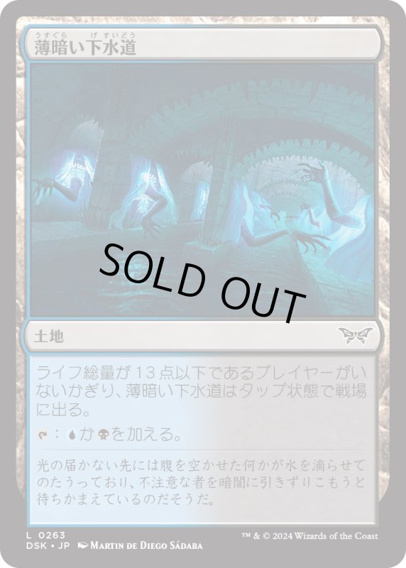 画像1: 【JPN】薄暗い下水道/Murky Sewer [MTG_DSK_0263_C] (1)