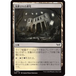 画像1: 【JPN】放置された邸宅/Neglected Manor [MTG_DSK_0264_C]