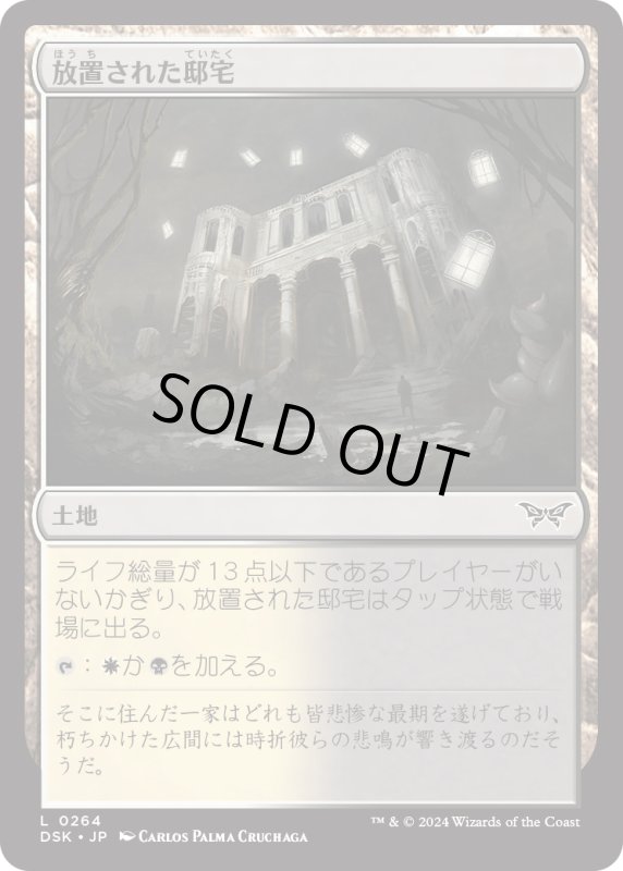 画像1: 【JPN】放置された邸宅/Neglected Manor [MTG_DSK_0264_C] (1)